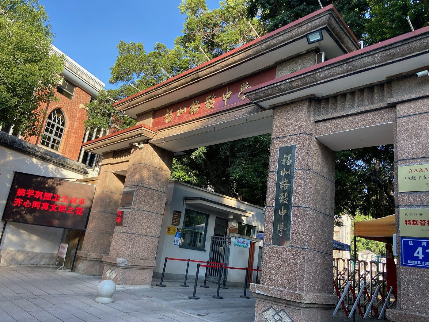 The gate of Fuzhou Gezhi High School in Fujian, China, seen from the street.