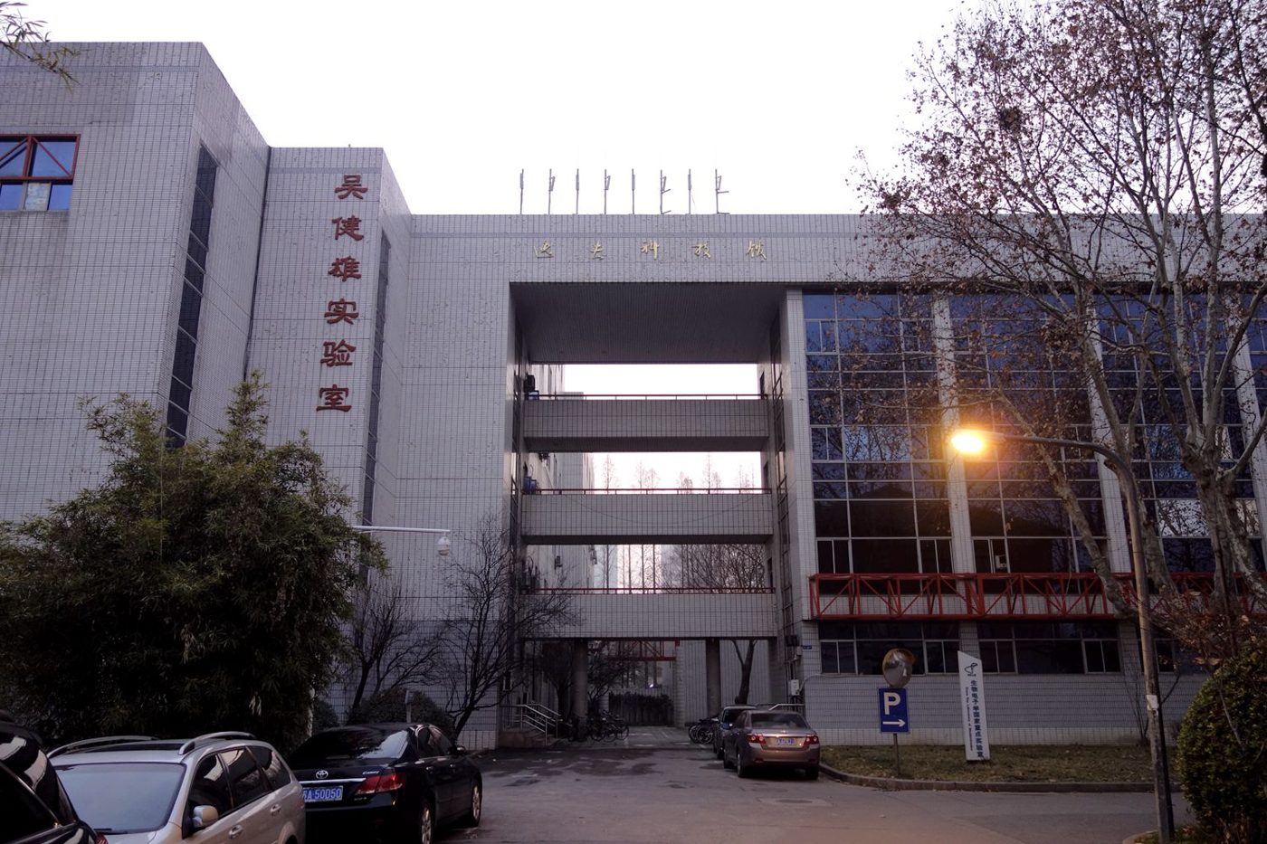 The Yifu Science and Technology building on Southeast University's Sipailou campus in Nanjing