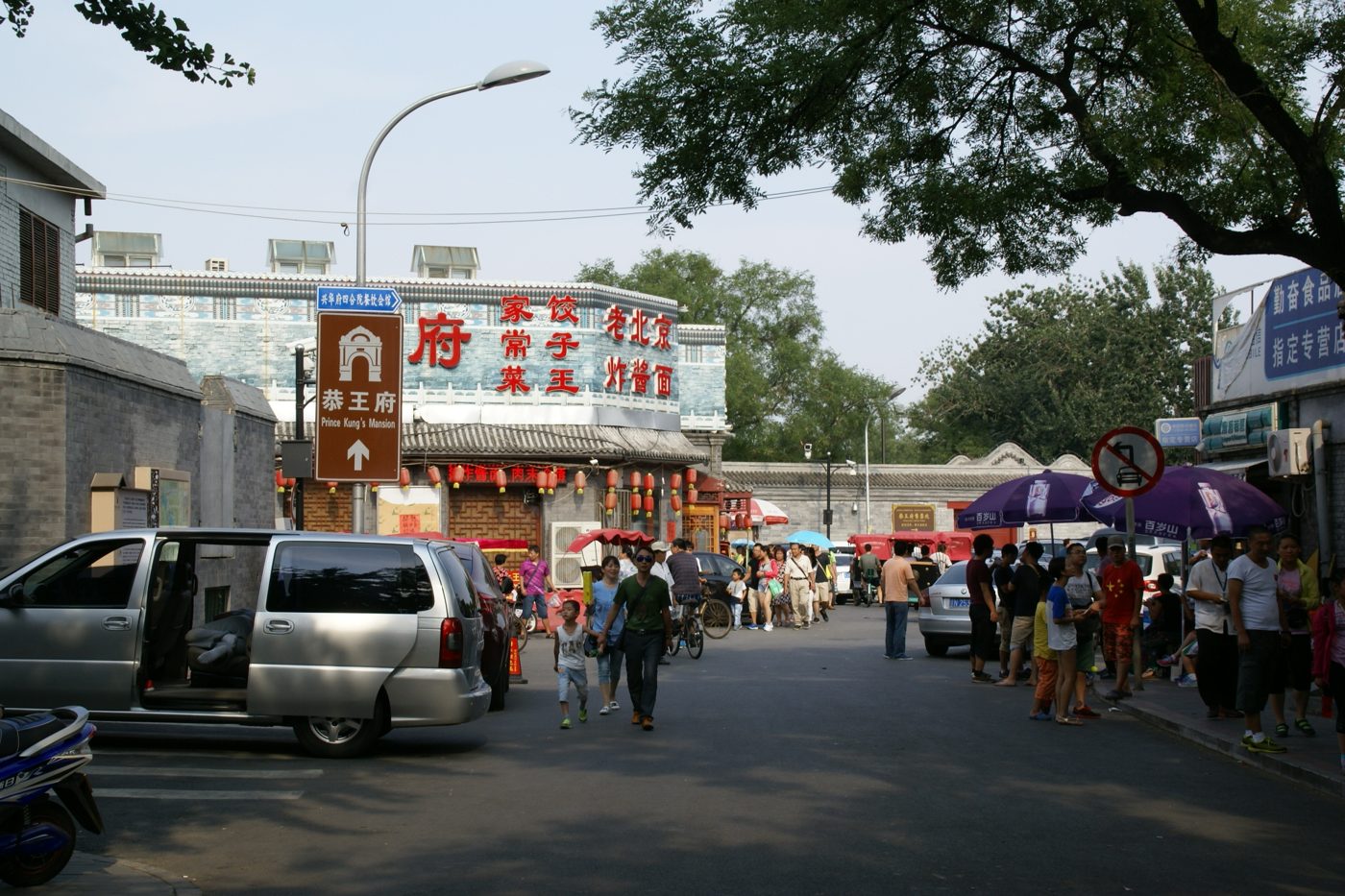 The entrance gate of Prince Gong's Mansion in Beijing, a traditional Qing-dynasty courtyard building