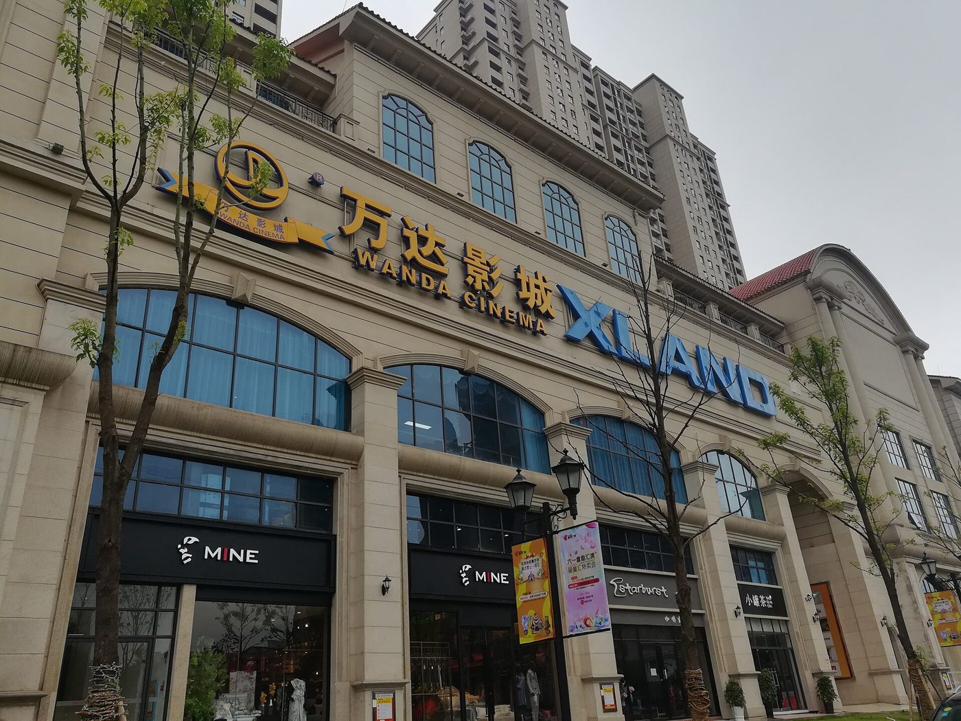 Exterior of a Wanda Cinema movie theater building in Loudi, Hunan province, China