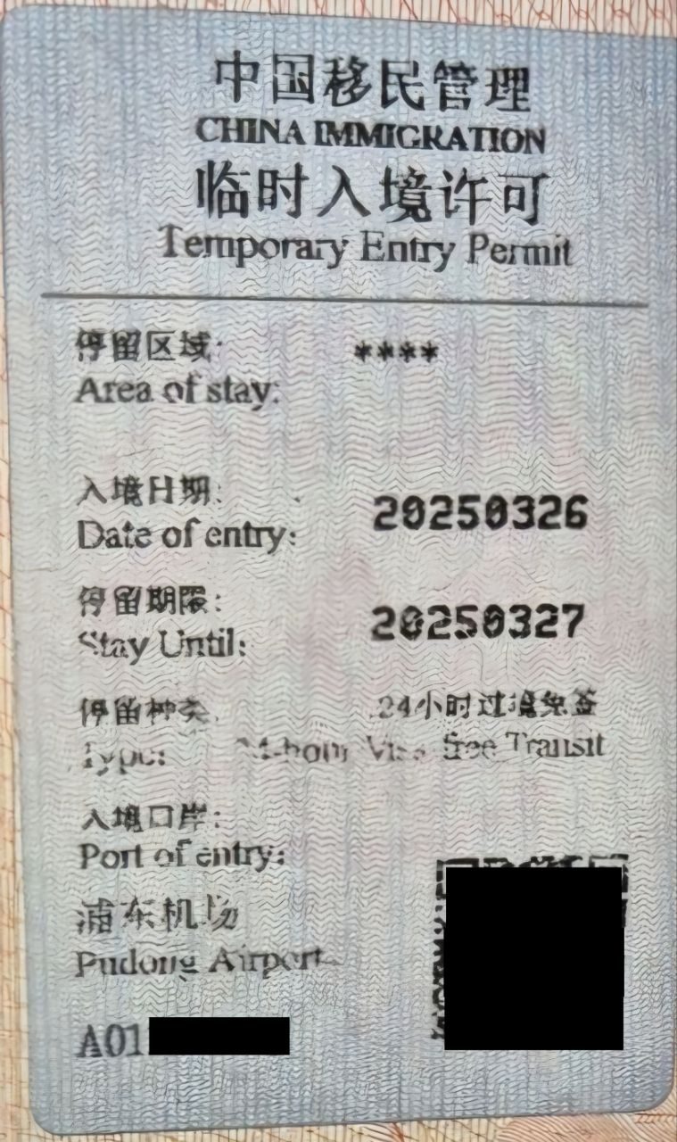 A visa-free entry permit sticker in a passport, issued at Shanghai Pudong