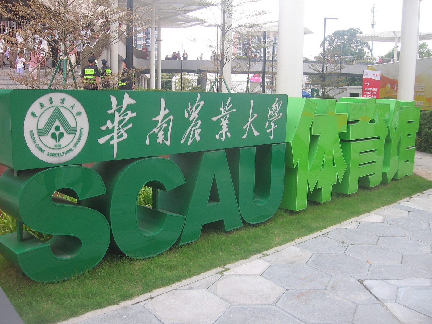 Exterior of South China Agricultural University's gymnasium in Guangzhou, where the 2026 opening ceremony was held.