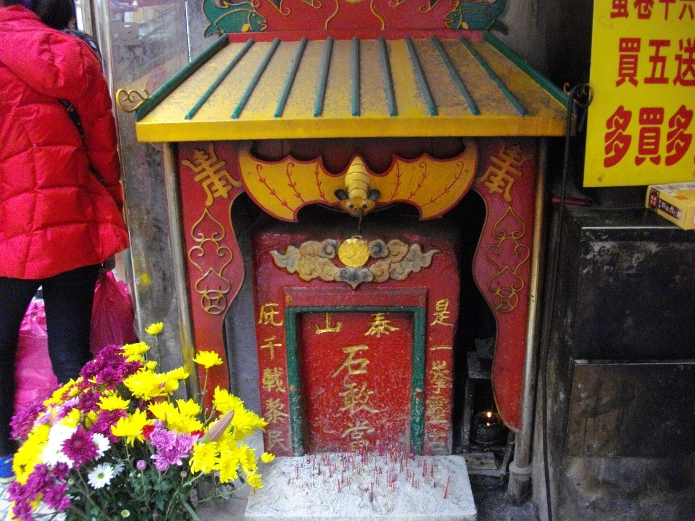 A stone Shigandang tablet set into a wall, inscribed with protective characters